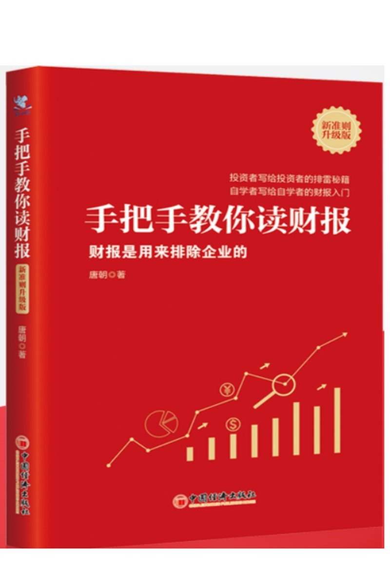 手把手教你读财报2021(新准则升级版) | 中国经济出版社 - 在知海图书馆免费下载