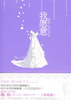 《我愿意》作者:陈彤