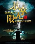 《GT病毒进化者》作者:吃小孩啦