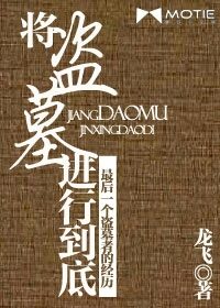 《黄泉阴镖》作者:夏南柳(流浪的法神本尊)