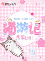 《猫游记》作者:禾早
