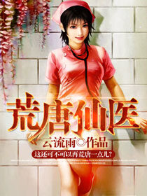 《狂暴医王》作者:海洋之心