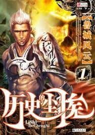 《历史的尘埃(死灵法师的仆人)》作者:知秋