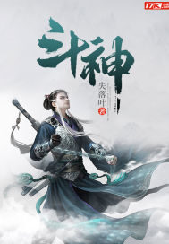 《斗神》作者:失落叶