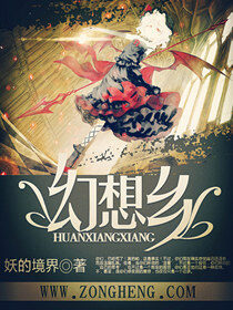 《幻想乡》作者:妖的境界
