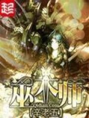 《巫术师》作者:辛老五
