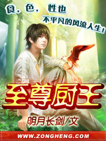 《至尊厨王》作者:明月长剑
