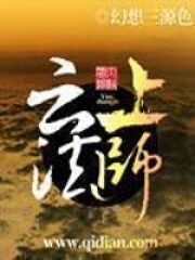《云上法师》作者:幻想三源色