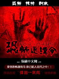 《恐怖通缉令》作者:弹指一笑间