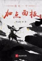 《我有一个加点面板》作者:妖七OL