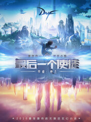 《最后一个使徒》作者:卷土