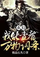 《玄幻:我能查看万物词条》作者:极品石头