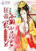 《废柴药师:狂帝霸宠小药妃》作者:秦原