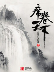 《席卷天下》作者:荣誉与忠诚