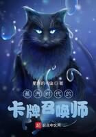 《蒸汽时代的卡牌召唤师》作者:肥胖的书虫