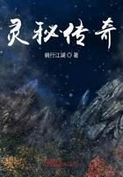 《灵秘传奇》作者:骑行江湖