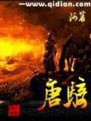 《唐骑》作者:阿菩