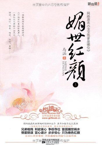 《宝宝他爹是哪位(媚世红颜)》作者:马涵