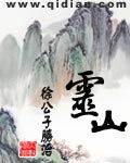 《灵山》作者:徐公子胜治