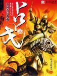 《占戈》作者:我本非我