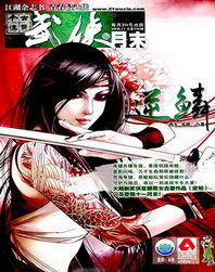 《逆鳞》作者:西失&苏镜