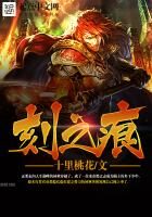 《刻之痕》作者:桃咕