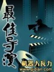 《最佳导演》作者:机器人瓦力
