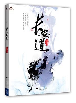 《长安道》作者：江湖夜雨