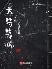 《大符篆师》作者:小刀锋利