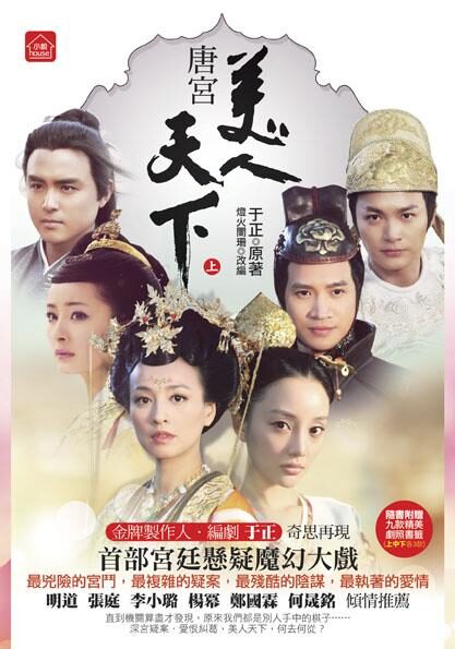 《唐宫美人天下》作者:灯火阑珊