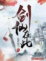 《剑仙在此》作者:乱世狂刀