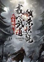 《肉身横练:我以武道镇杀妖魔》作者:小小码字员