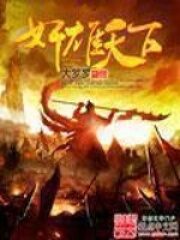 《奸雄天下》作者:大罗罗