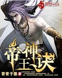 《帝王神诀》作者:青青子墨