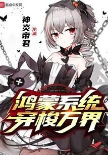 《鸿蒙系统穿梭万界》作者:神炎帝君