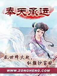 《奉天承运》作者:西风紧