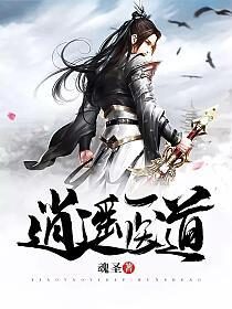 《逍遥医道》作者:魂圣