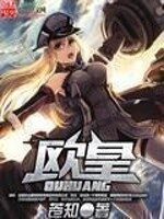《欧皇》作者:苍知