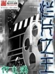 《烂片之王》作者:何未满