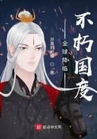 《全球降临：不朽国度》作者：井里的蛤蟆
