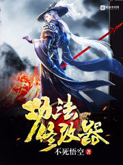 《功法修改器》作者:不死悟空