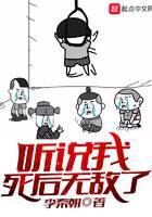 《听说我死后无敌了》作者：李秦朝