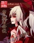 《穿越者公敌》作者:路过的穿越者