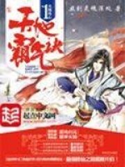 《天地霸气诀》作者:我丑到灵魂深处
