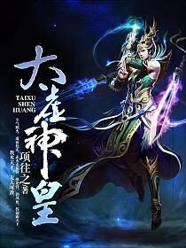 《太虚神皇》作者:项往之