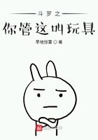 《斗罗之你管这叫玩具》作者:旱地惊雷