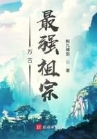 《万古最强祖宗》作者:阿九神剑
