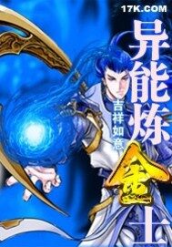 《异能炼金士》作者：吉祥如意