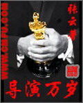 《导演万岁》作者:张云