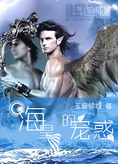 《海皇的宠妃》作者:玉扇倾城